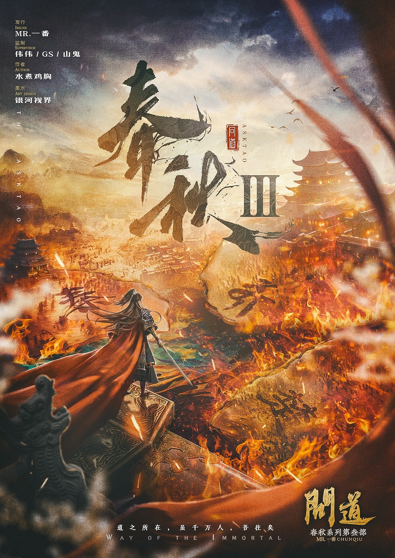 《春秋3问道》剧本杀复盘：剧本细节分析