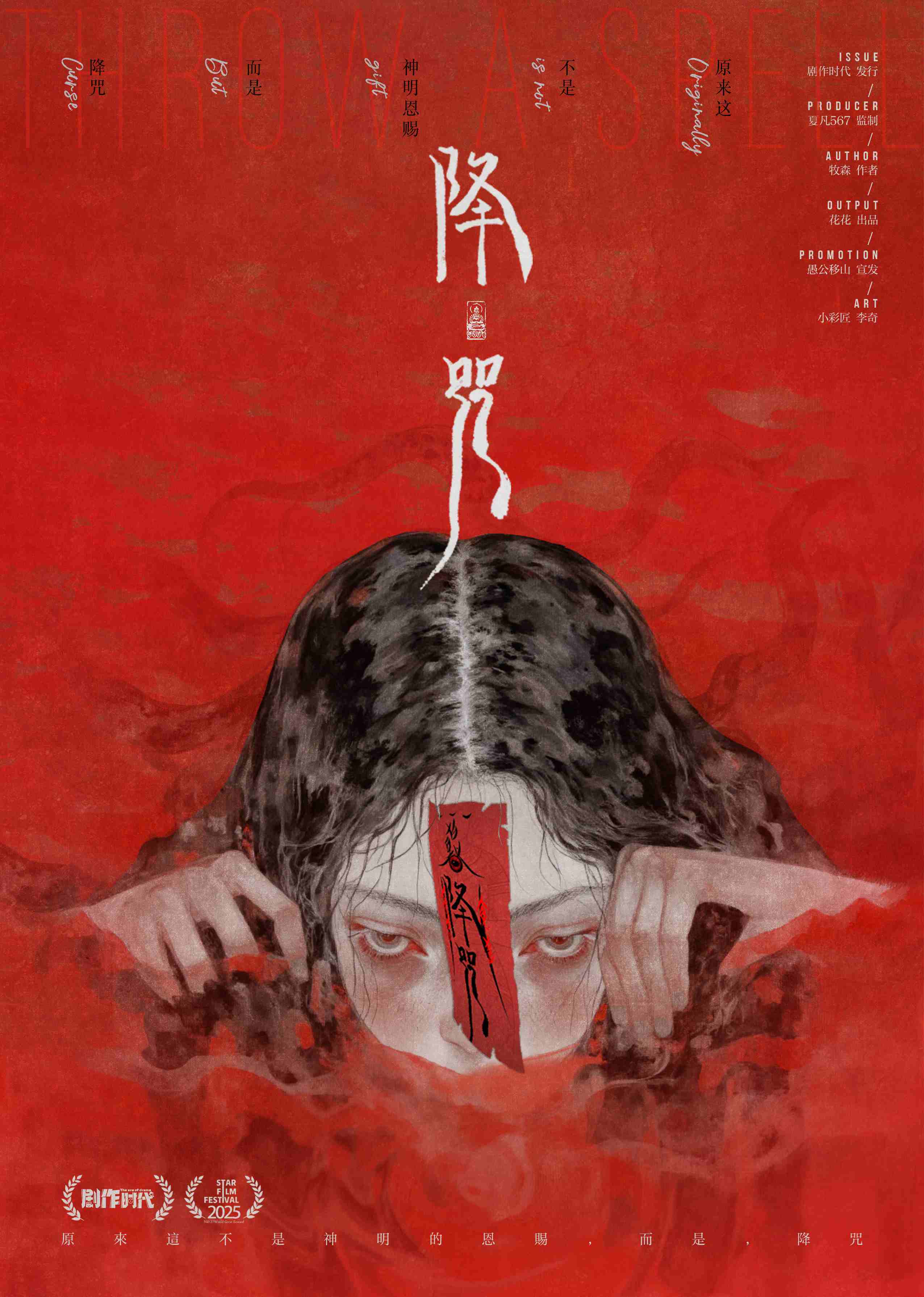 《降咒》剧本杀复盘：每个细节都不放过