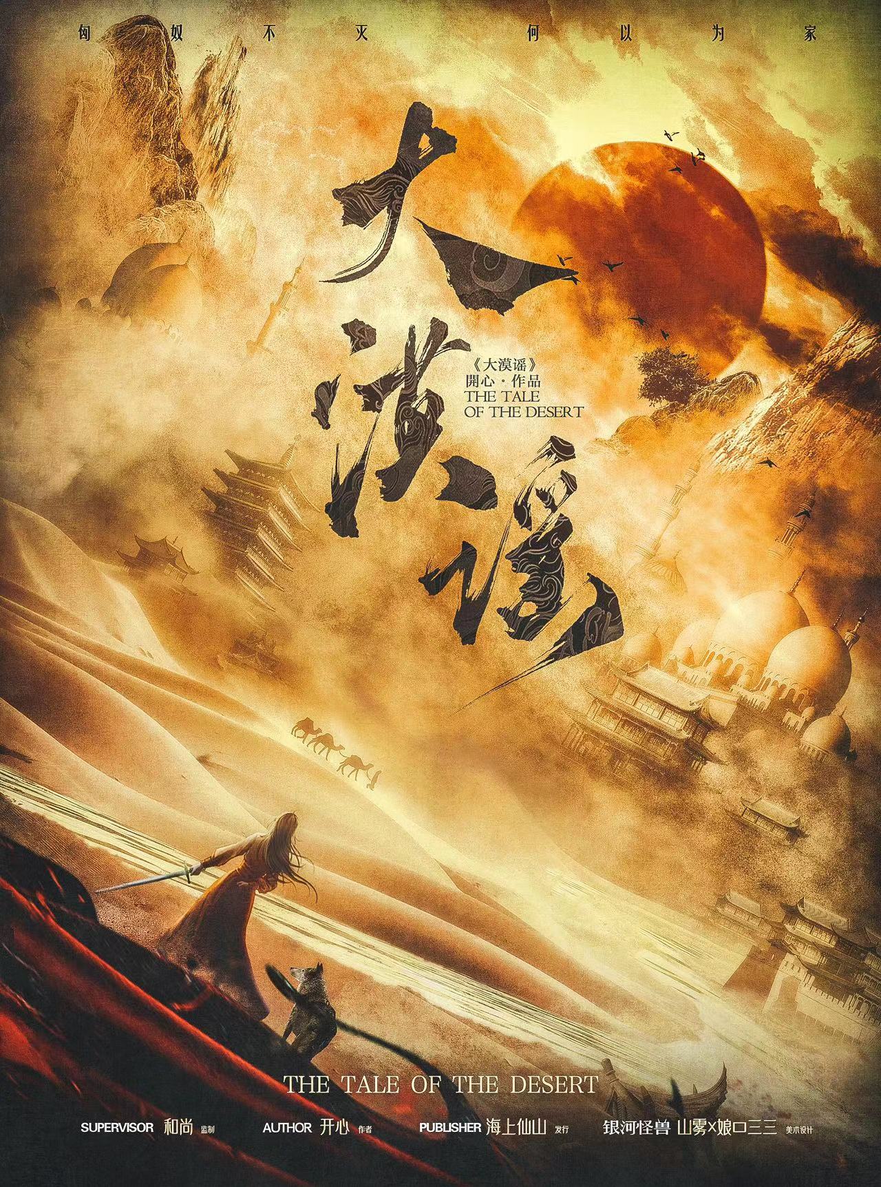 《大漠谣》剧本杀复盘 | 揭露幕后黑手