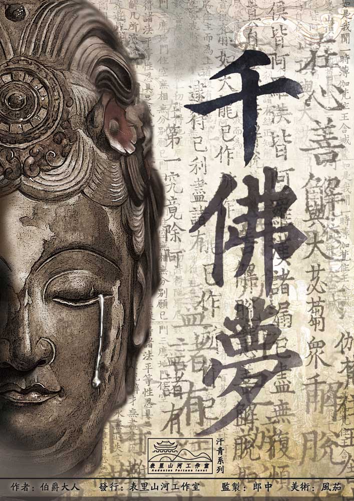 《千佛梦》剧本杀复盘：如何锁定凶手