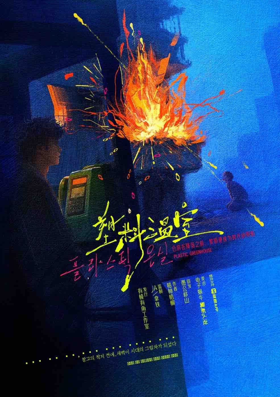 《塑料温室》剧本杀复盘：玩本心得+推理流程详细讲解+疑点逐一拆解