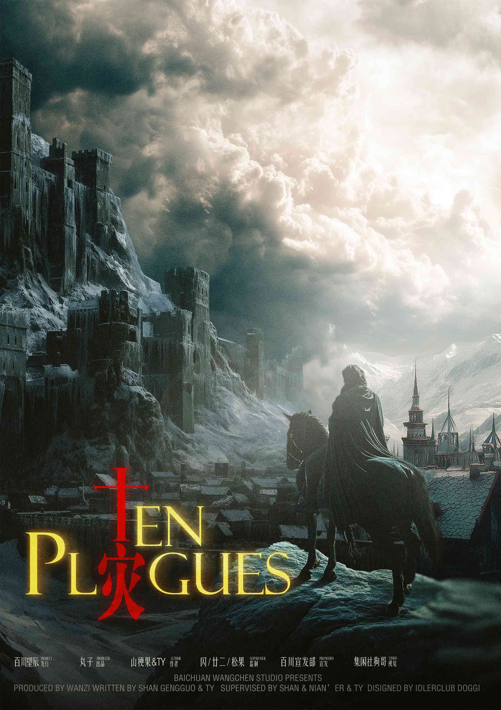 《十灾》剧本杀复盘:揭秘真凶,分析线索与推理过程,完美破案的胜