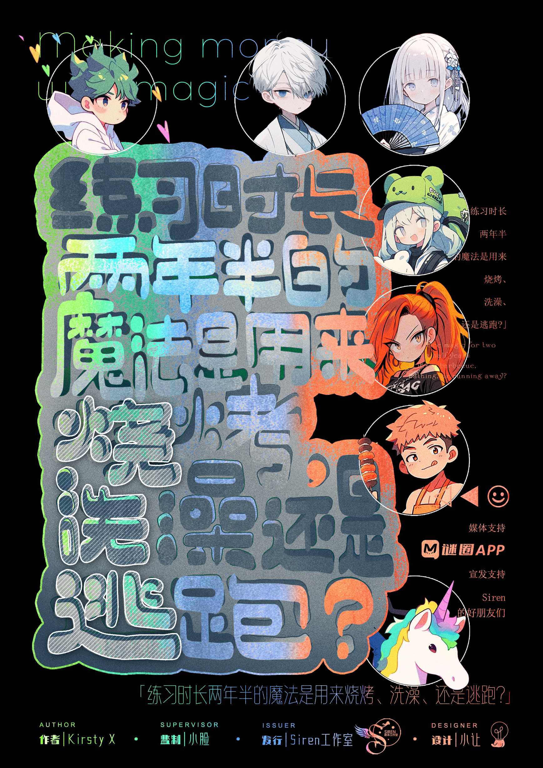 《练习时长两年半的魔法是用来烧烤、洗