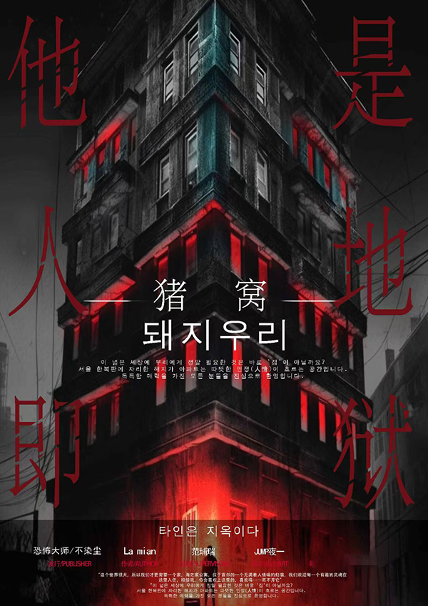 《猪窝》剧本杀复盘真相剧透+人物互动与线索分析+最终结局揭示与推理