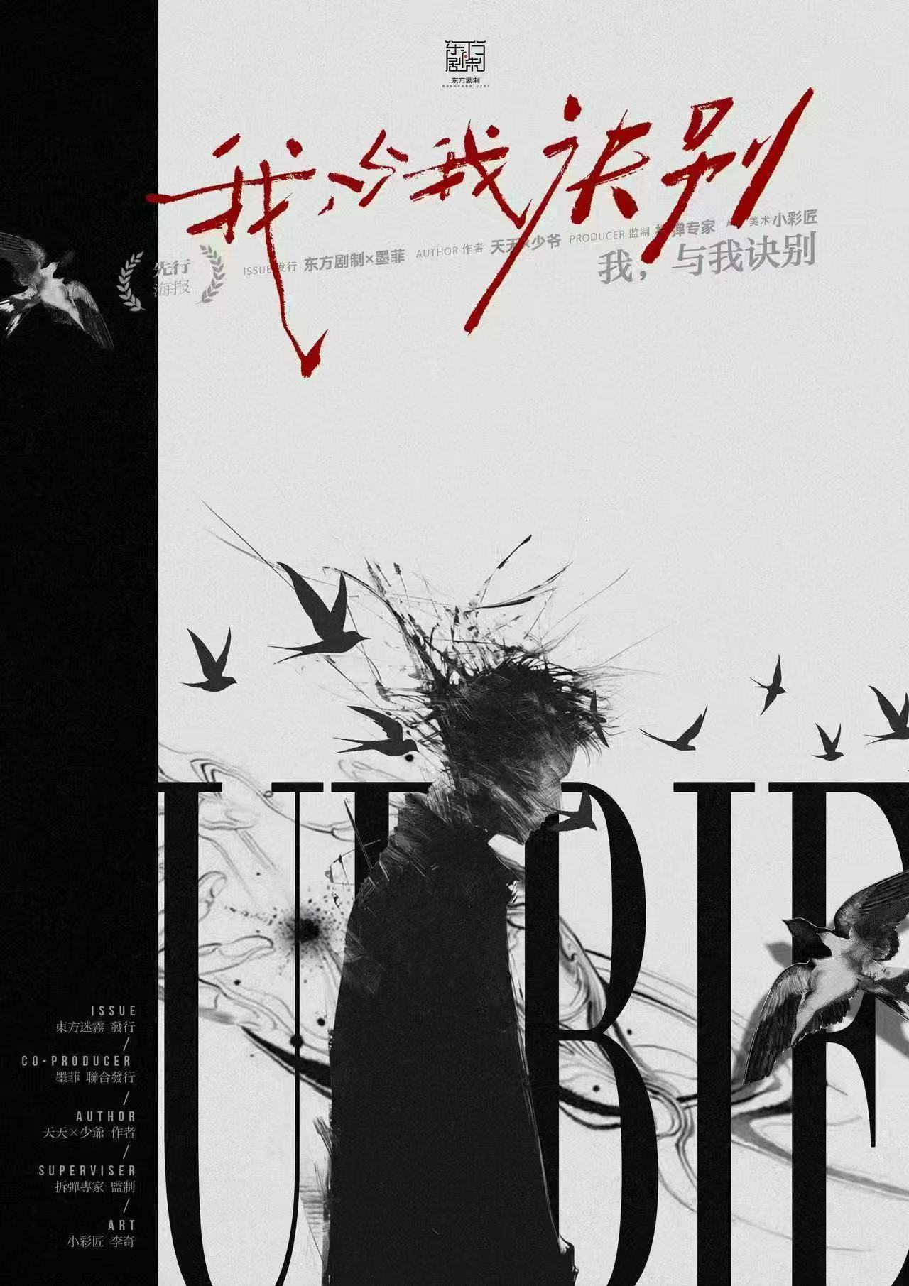 《我,与我诀别》剧本杀复盘人物动机分