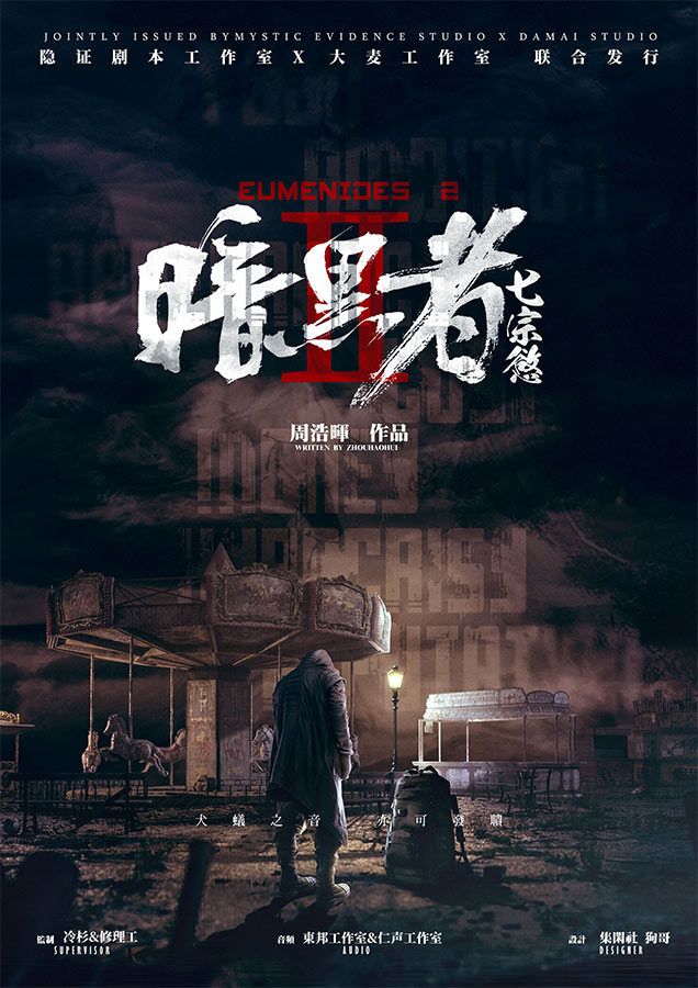 《暗黑者:七宗欲》剧本杀复盘:揭秘游