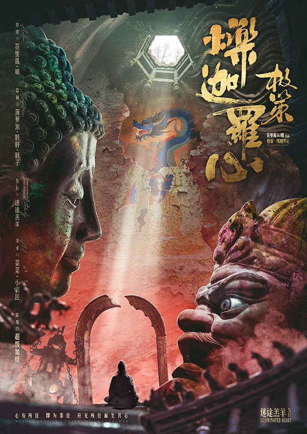 《极策·烁迦罗心》剧本杀复盘全流程解