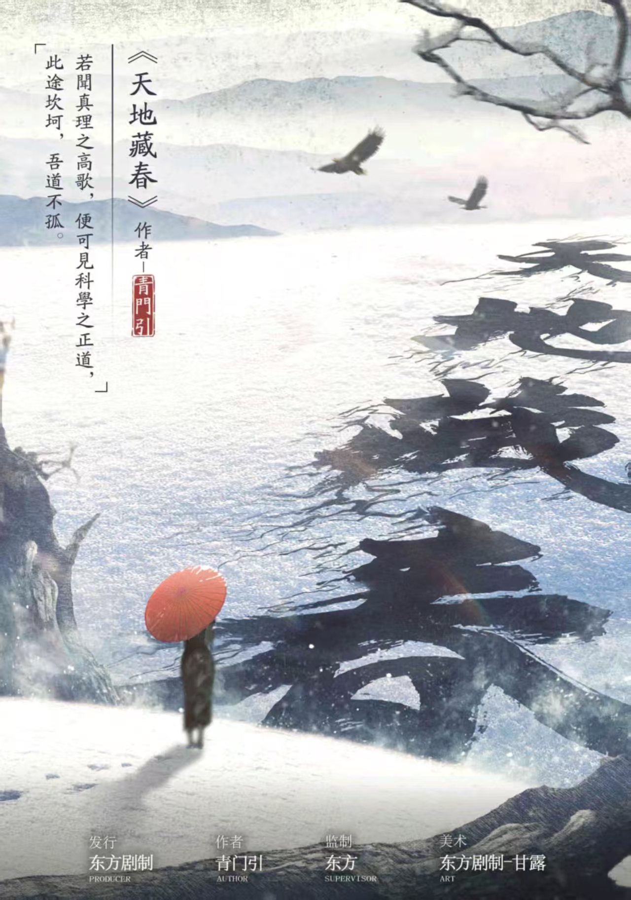 《天地藏春》剧本杀复盘：解开真相谜团+重要线索剖析+攻略分享与机制