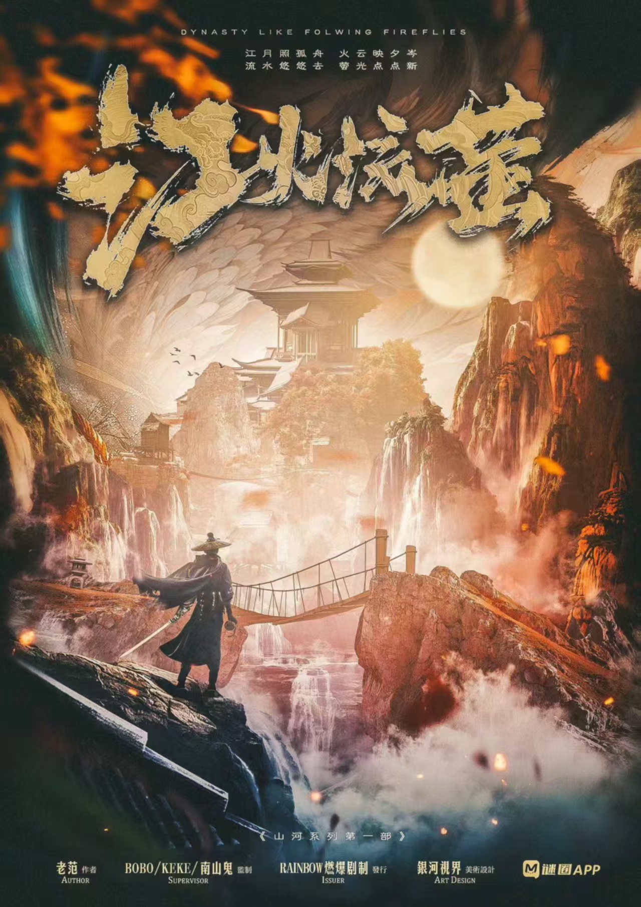 《江火流萤》剧本杀复盘:从线索到真相+机制细节与推理路线全面解析