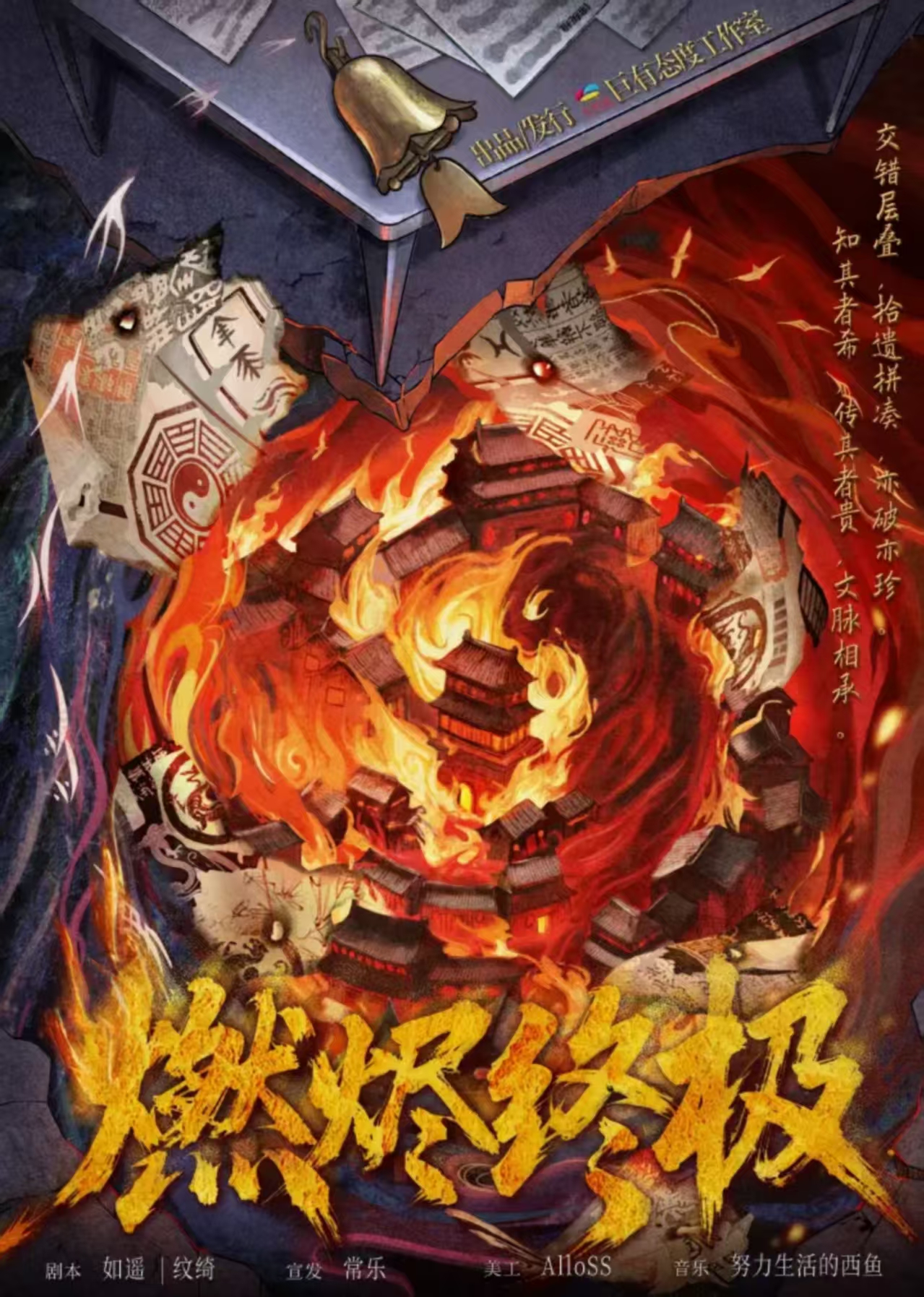 《燃烬终极》剧本杀复盘：胜利策略分享+角色背景和证据推理详细解答