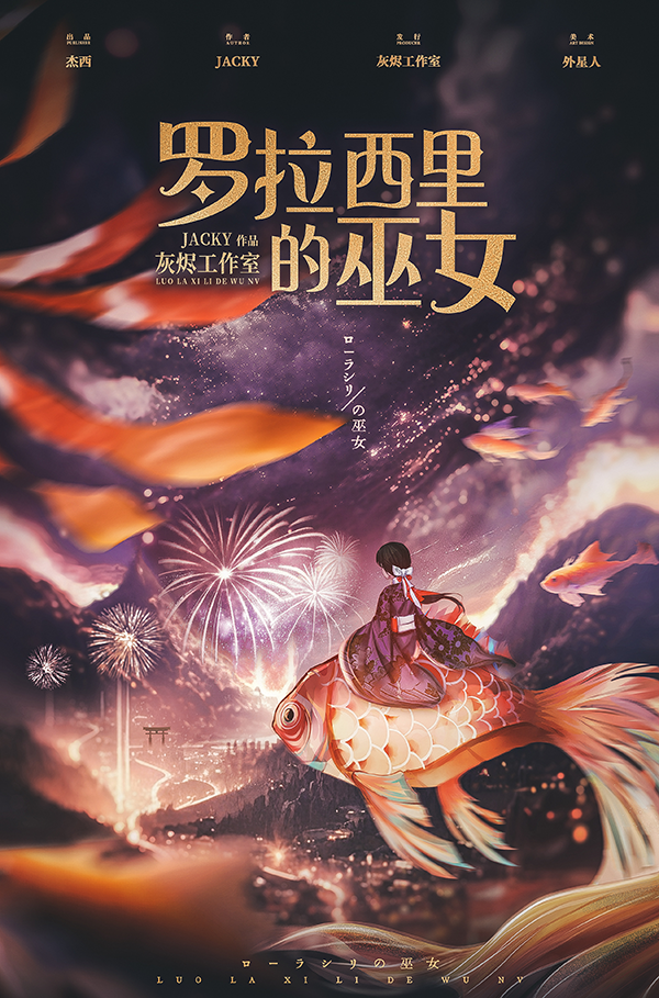 《罗拉西里的巫女》剧本杀复盘：详细剖析游戏机制+从线索到真相的推