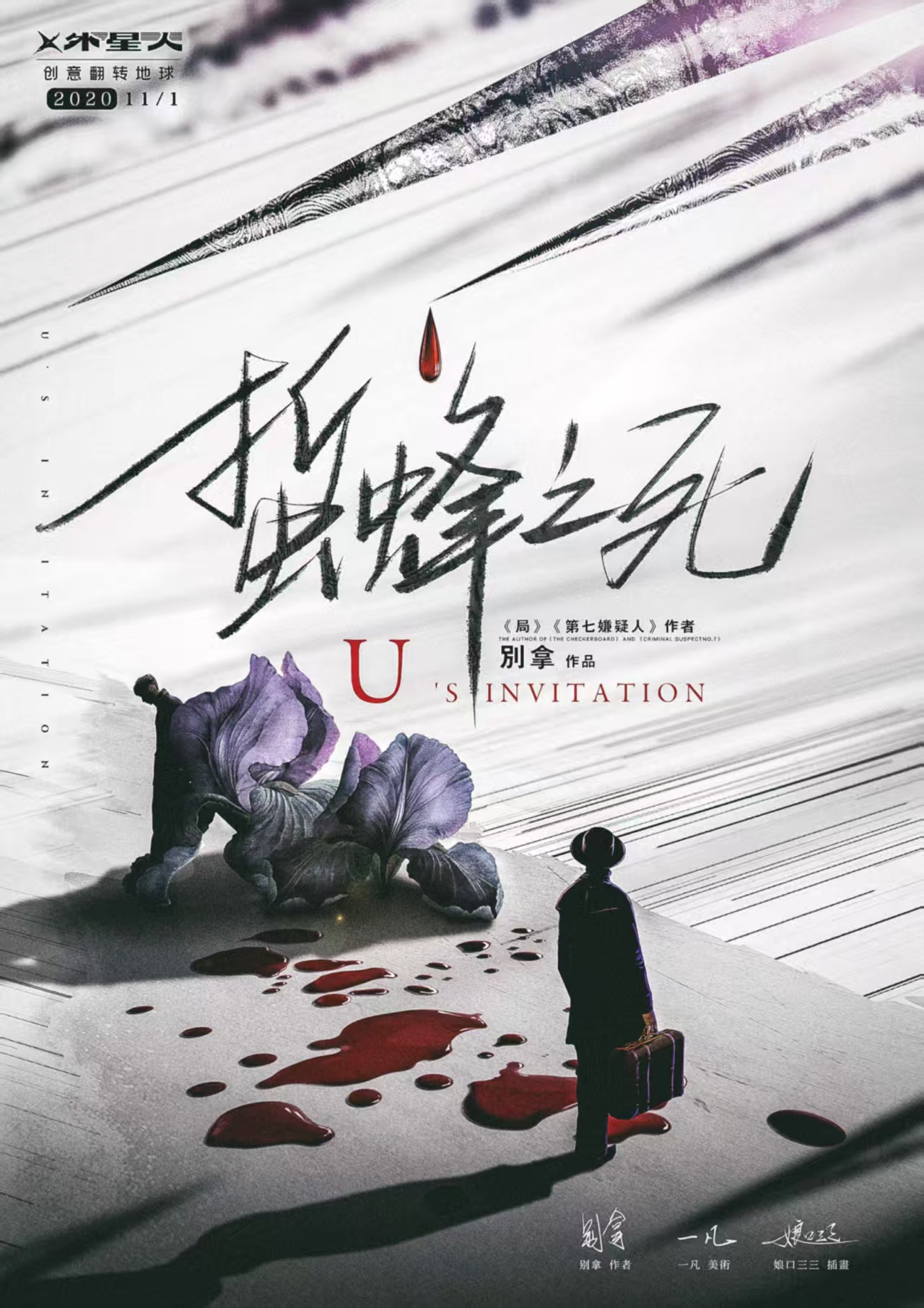 《蜇蜂之死》剧本杀复盘：从起点到终点，凶手身份与推理线路完美揭