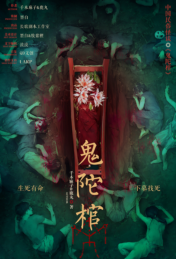 《中国民俗怪谈·鬼陀棺》剧本杀复盘：完整推理攻略，探寻凶手背后的