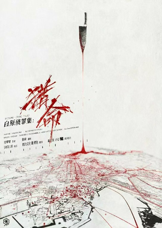 《白原侦罪集:猎命》剧本杀复盘:谜题答疑解惑+关键证据分析+推理攻