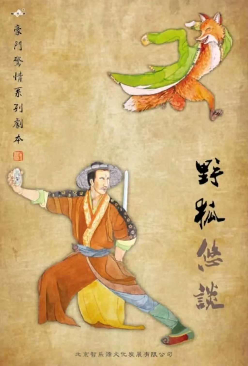 《野狐悠谈》剧本杀复盘:谜题全解+凶手身份揭秘+推理心得与获胜秘诀