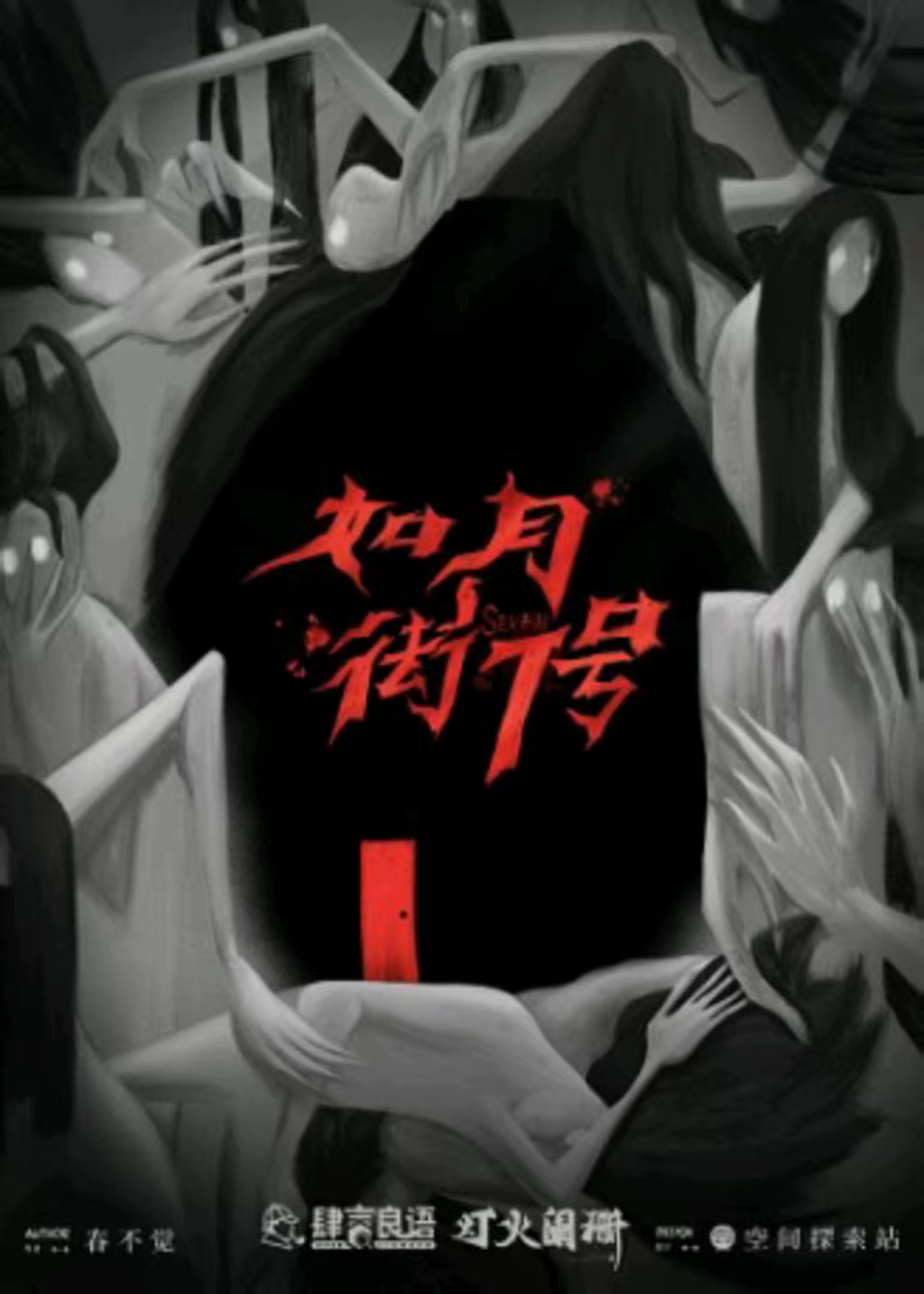 《如月街7号》剧本杀复盘:密码破解与疑点澄清,赢得胜利的关键步骤