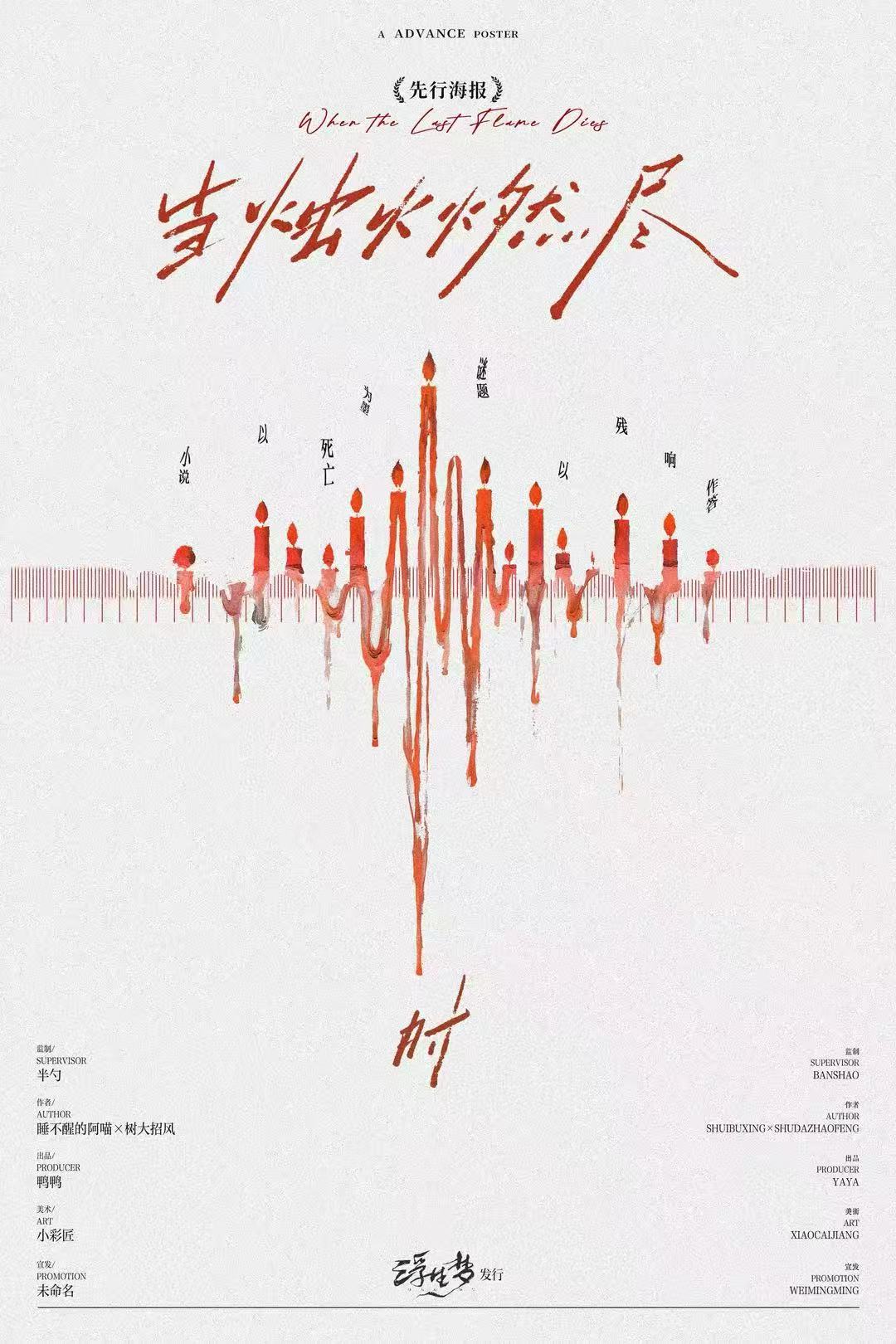 《当烛火燃尽时》剧本杀复盘：全员角色分析+推理思路回顾+案件解谜全