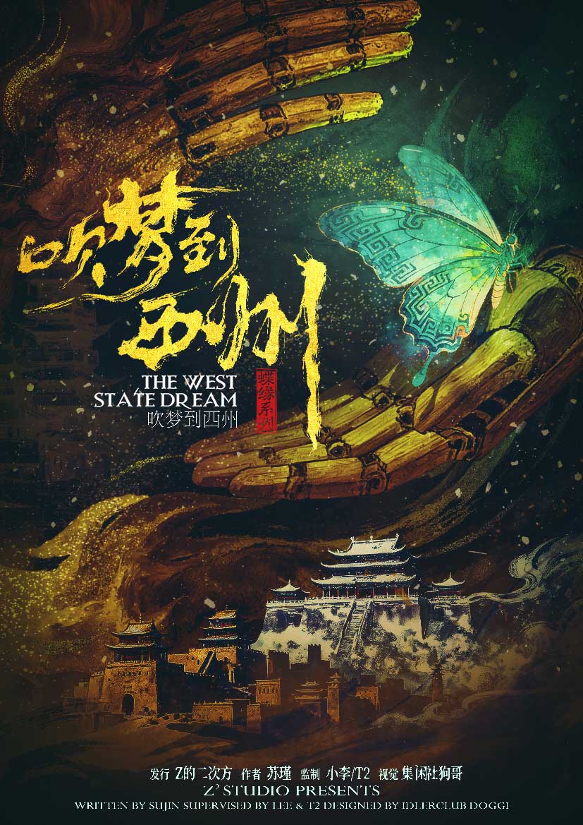 《吹梦到西州》剧本杀复盘:揭示凶手身份+线索逐一破解+推理技巧与结