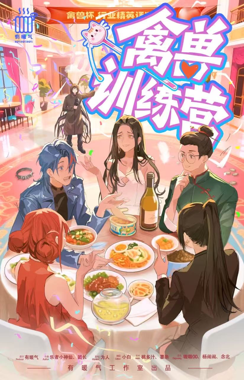 《禽兽训练营》剧本杀复盘：揭秘凶手+剧情推理全解析+游戏机制探讨