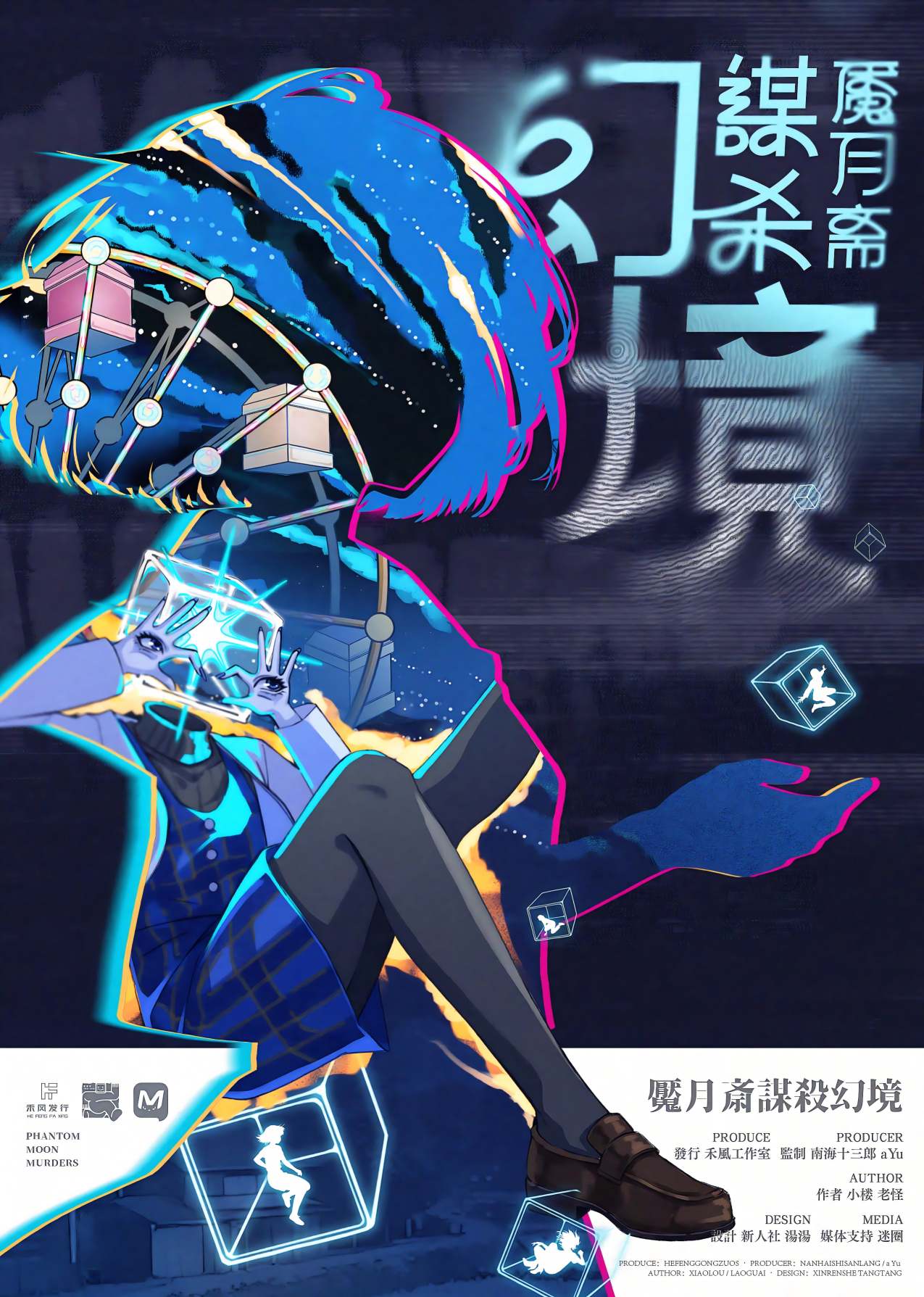 《魇月斋谋杀幻境》剧本杀复盘：案件真相揭秘+线索分析+机制玩法全解