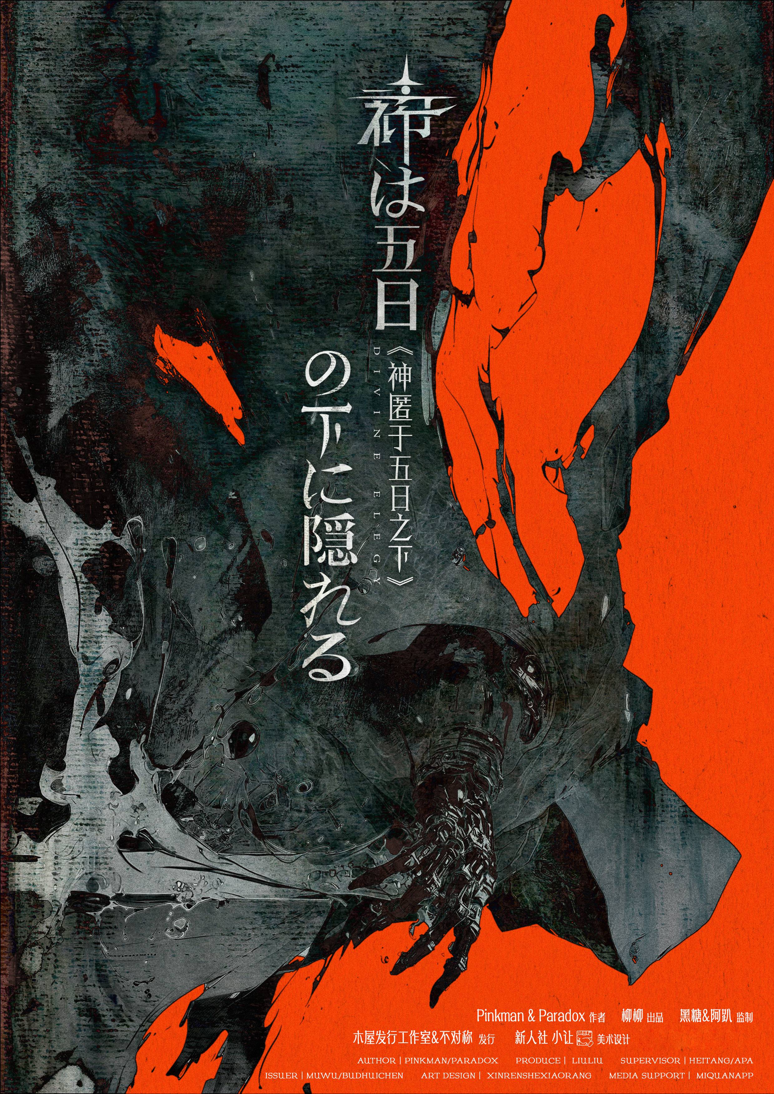 《神匿于五日之下》剧本杀复盘：从线索