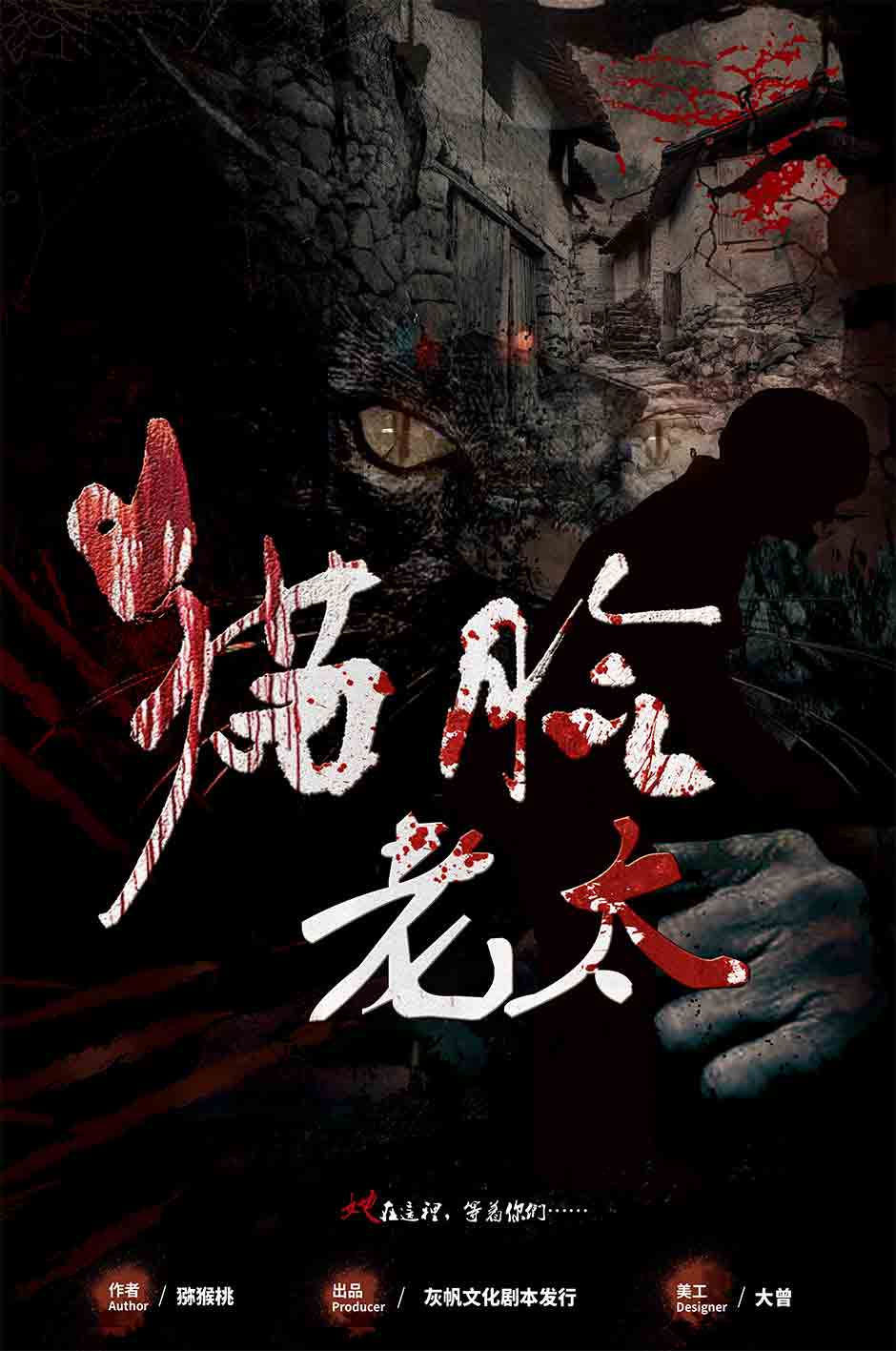 《猫脸老太》剧本杀复盘：成功破案的推理路径+解锁谜团关键点+总结经