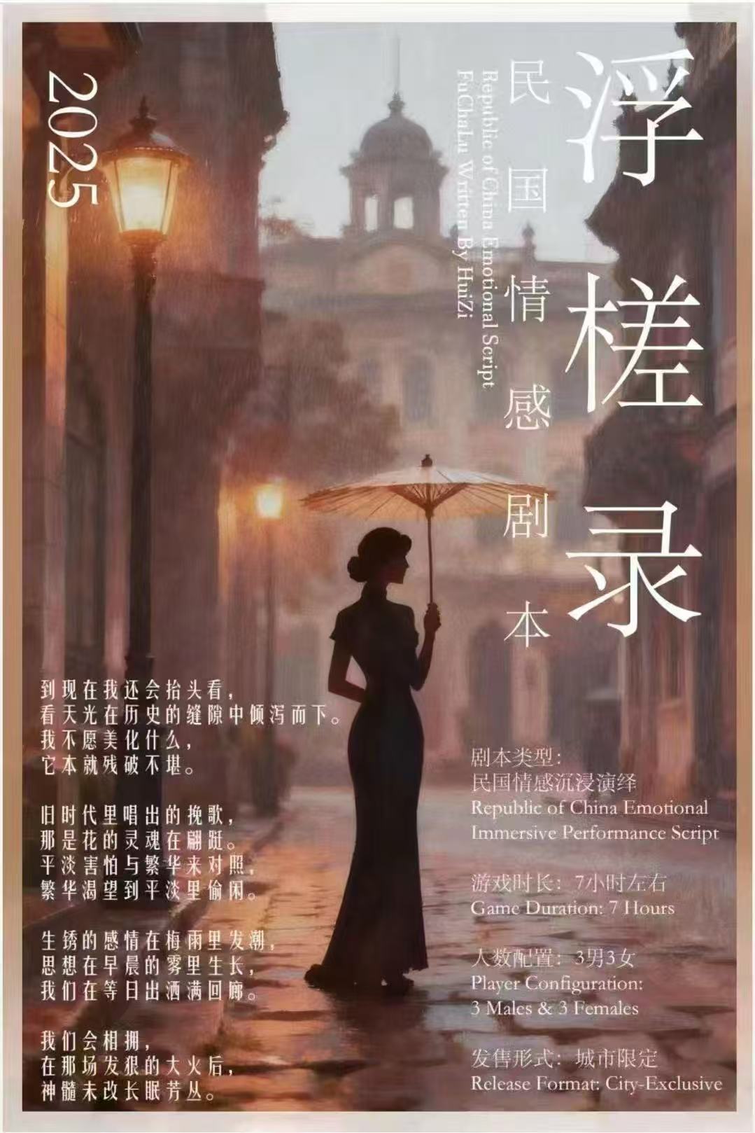 《浮槎录》剧本杀复盘：完整故事梳理+核心线索揭秘+推理攻略助你破案