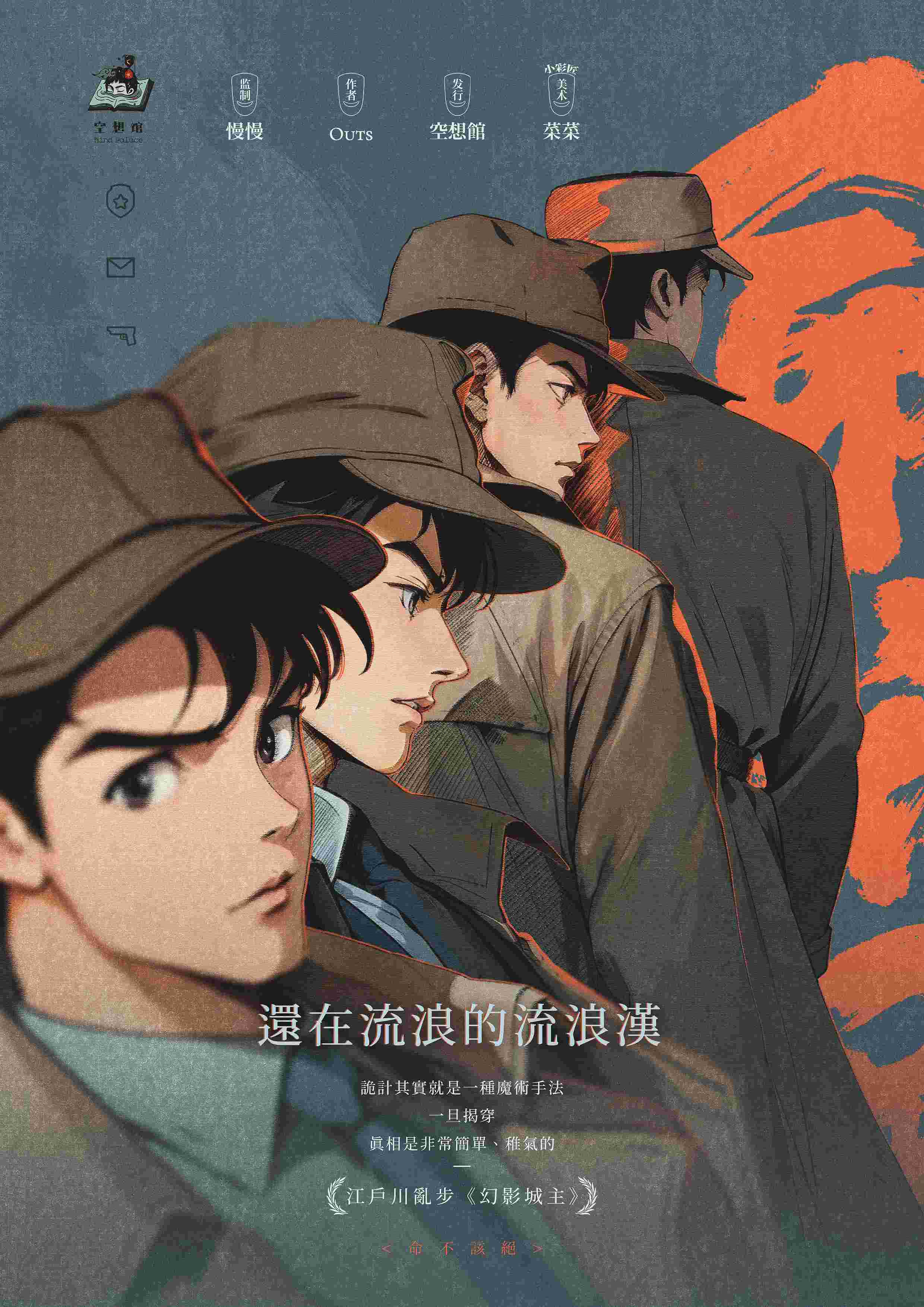 《命不该绝》剧本杀复盘技巧:线索分析+凶手动机探索+推理方法和结局