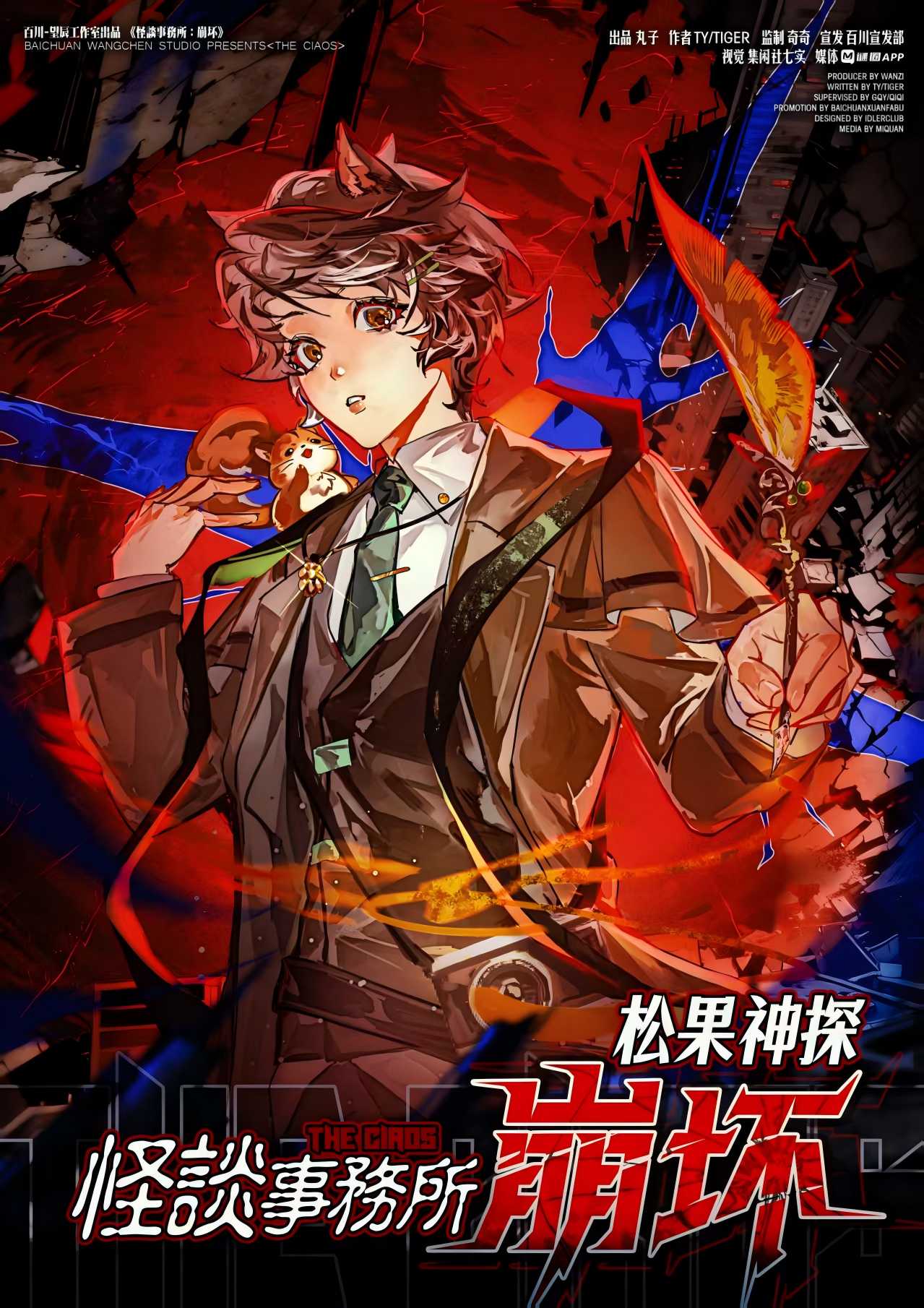 《怪谈事务所：崩坏》剧本杀复盘：从头