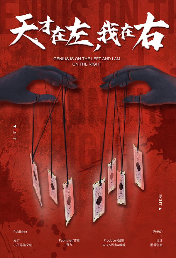 《天才在左，我在右》剧本杀复盘：细节破译谜团+推理路线规划+凶手身