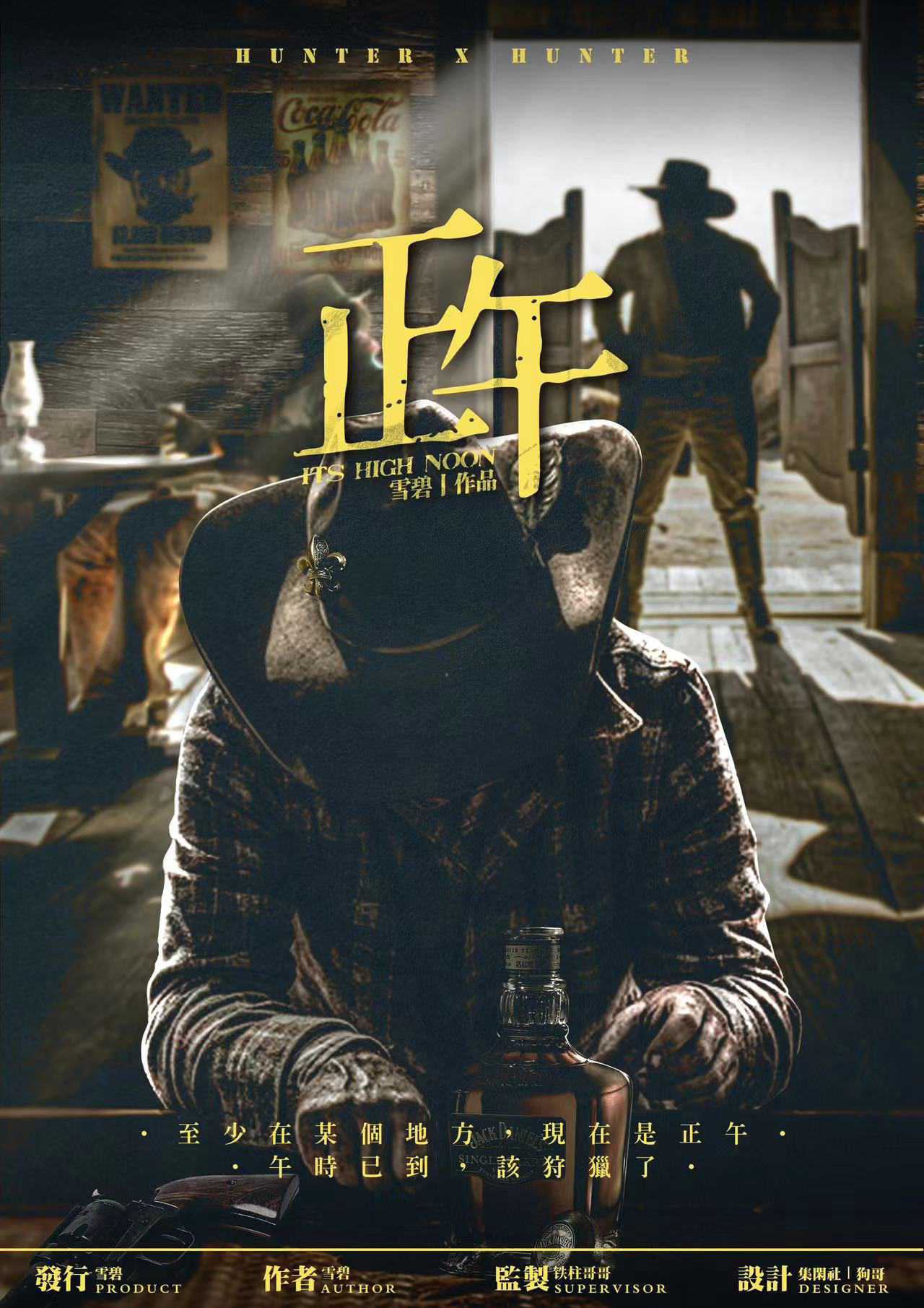 《猎人笔记：正午》剧本杀复盘：全盘透视案件谜团+凶手背后的秘密