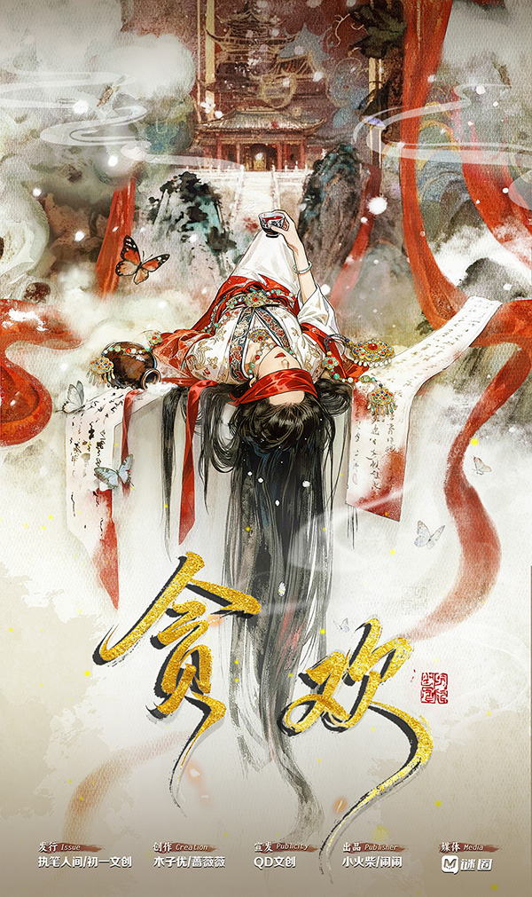 《贪欢》剧本杀复盘：解密推理机制与角