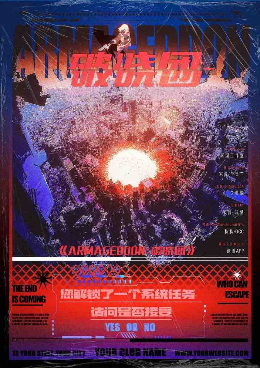《Armageddon:破晓团》剧本杀复盘:从线索到真相+推理解锁关键+剧本结