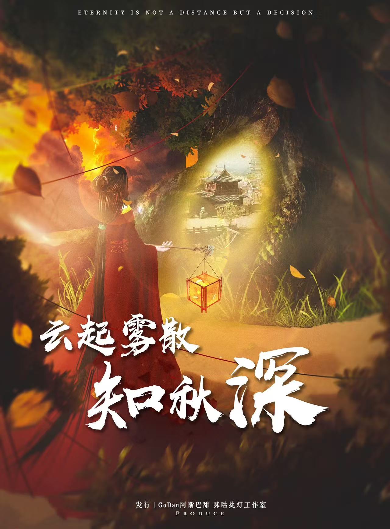 《云起雾散知秋深》剧本杀复盘:剧本分析+凶手推理技巧+如何通过线索