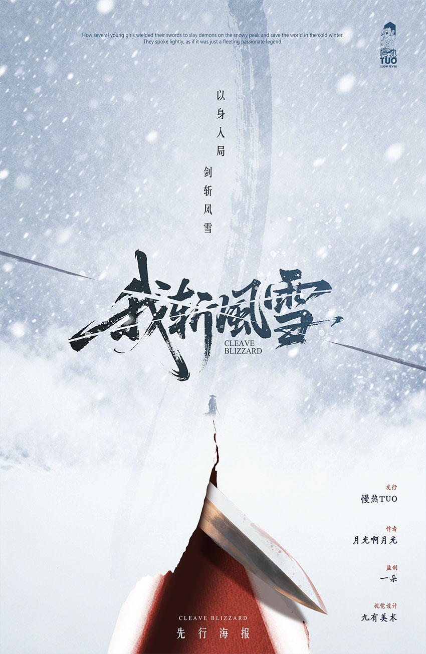 《我斩风雪》剧本杀复盘:全线索梳理