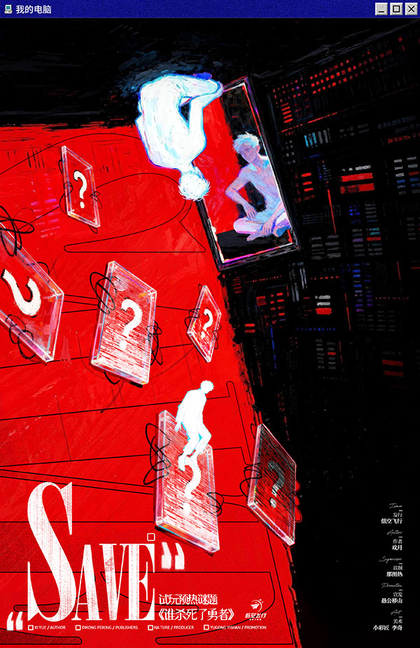 《SAVE》剧本杀复盘:全程推理分析+胜利