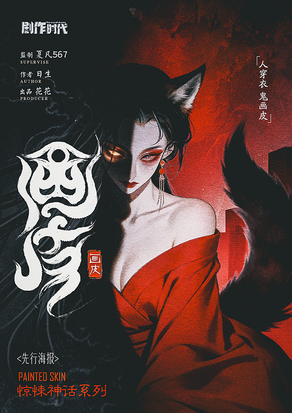 《画皮》剧本杀复盘：解读推理逻辑+详细