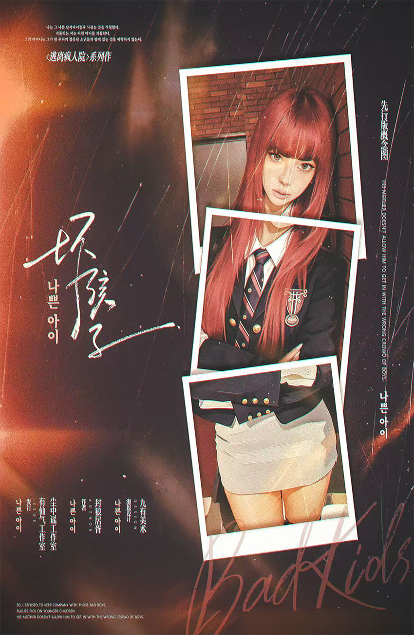 《坏孩子》剧本杀复盘:解密凶手身份