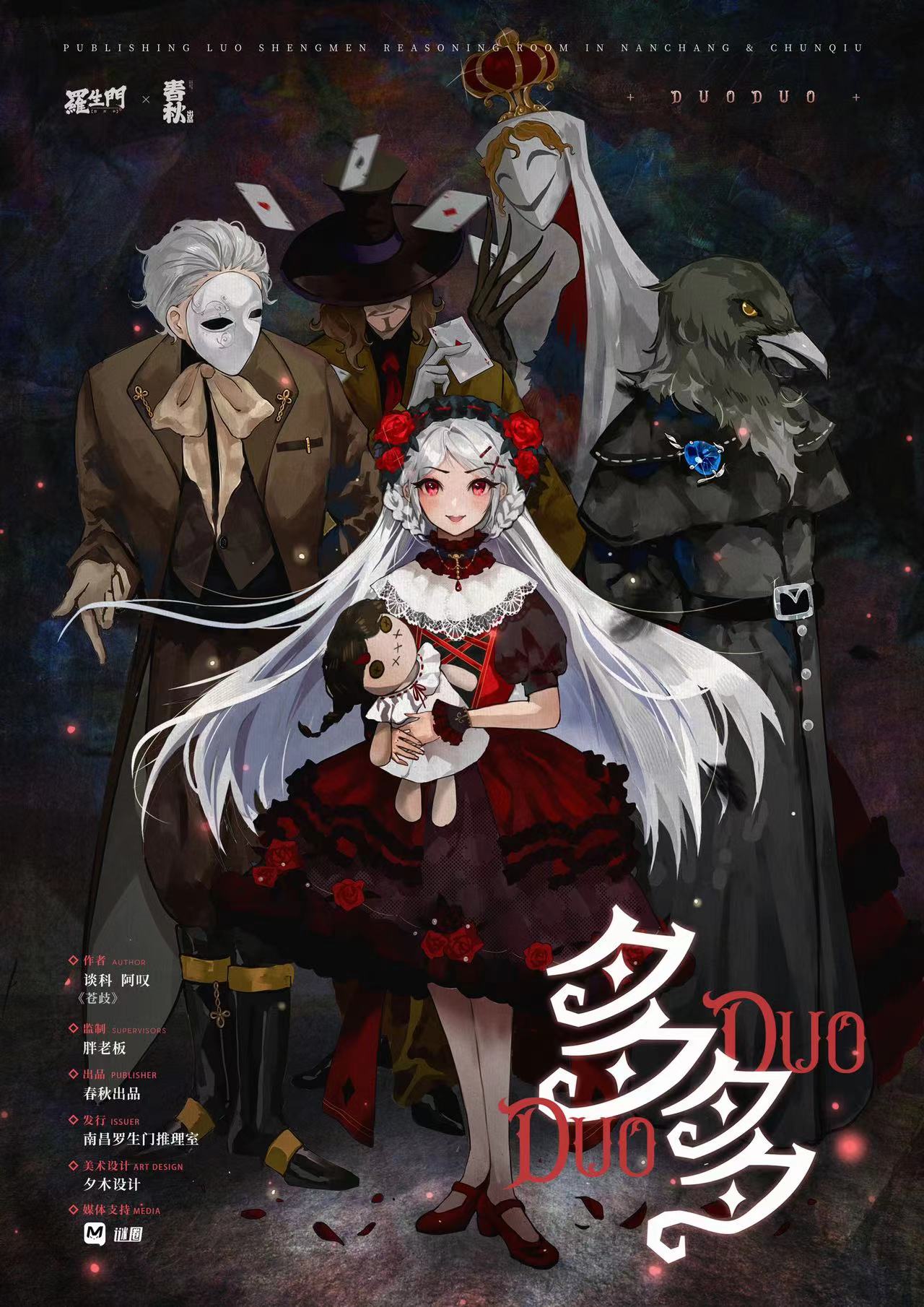 《多多》剧本杀复盘:剧情与凶手揭秘