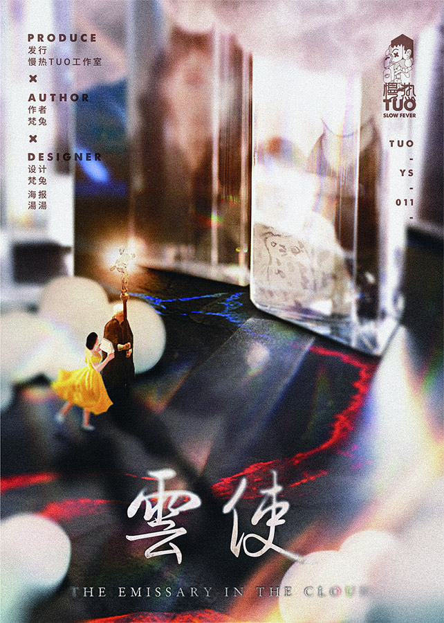 《云使》剧本杀复盘:推理思路全面解析