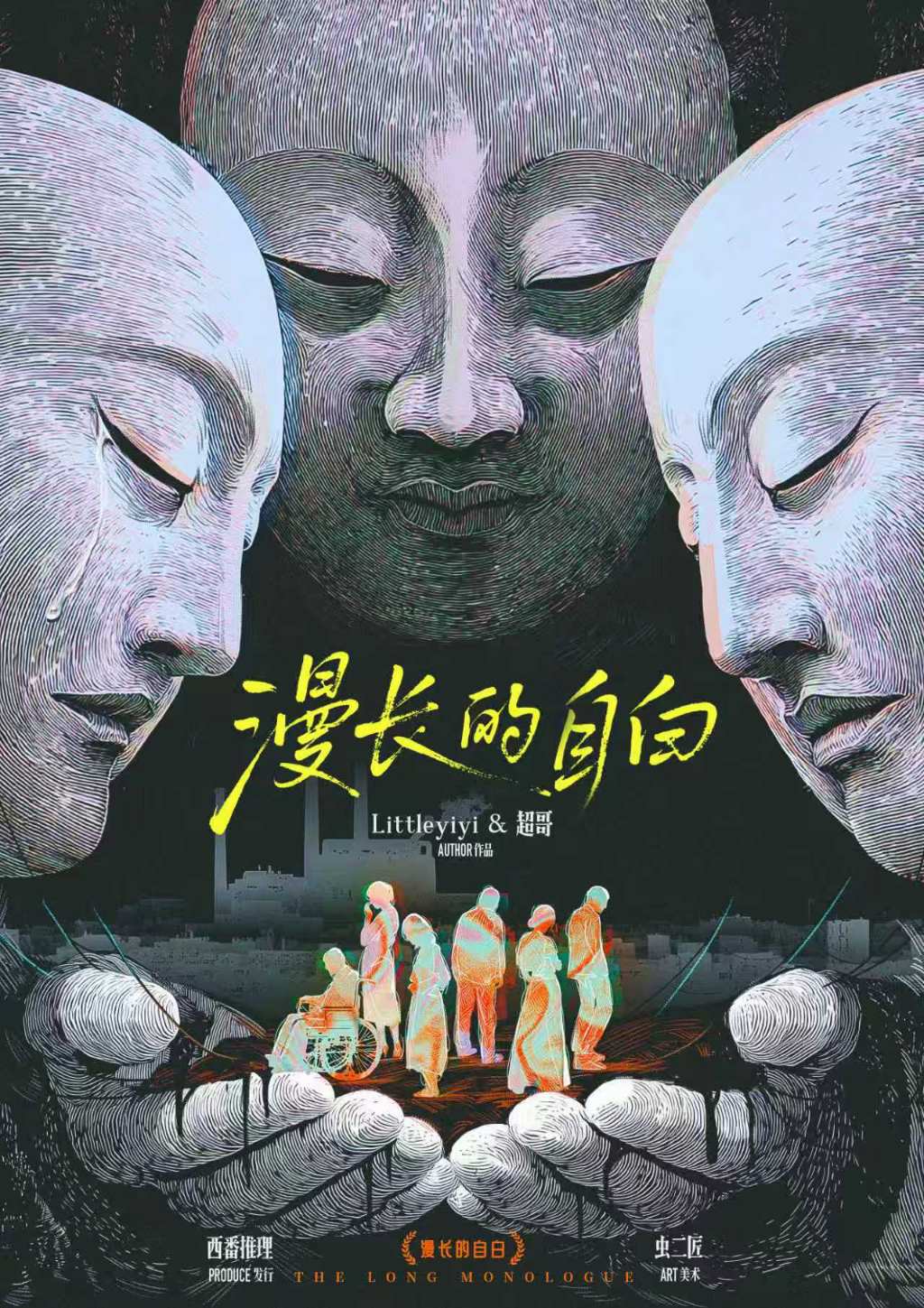 《漫长的自白》剧本杀复盘:从关键证据