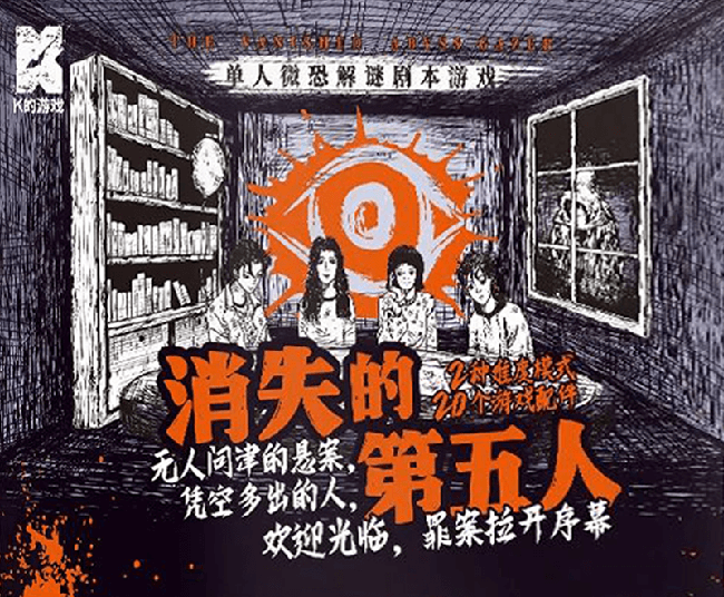 《消失的第五人》剧本杀复盘:破解关键