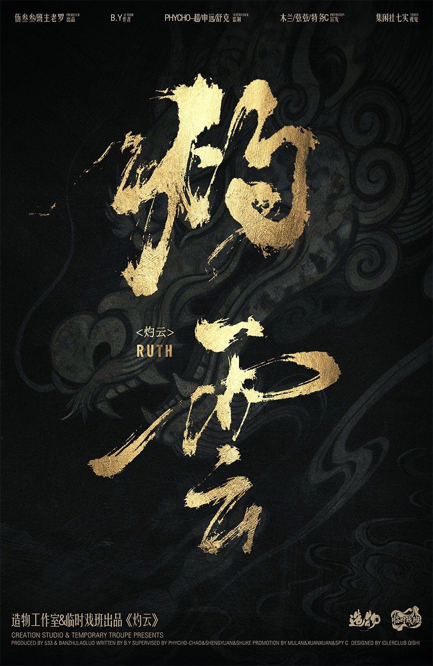 《灼云》剧本杀复盘:全程推理攻略+关键