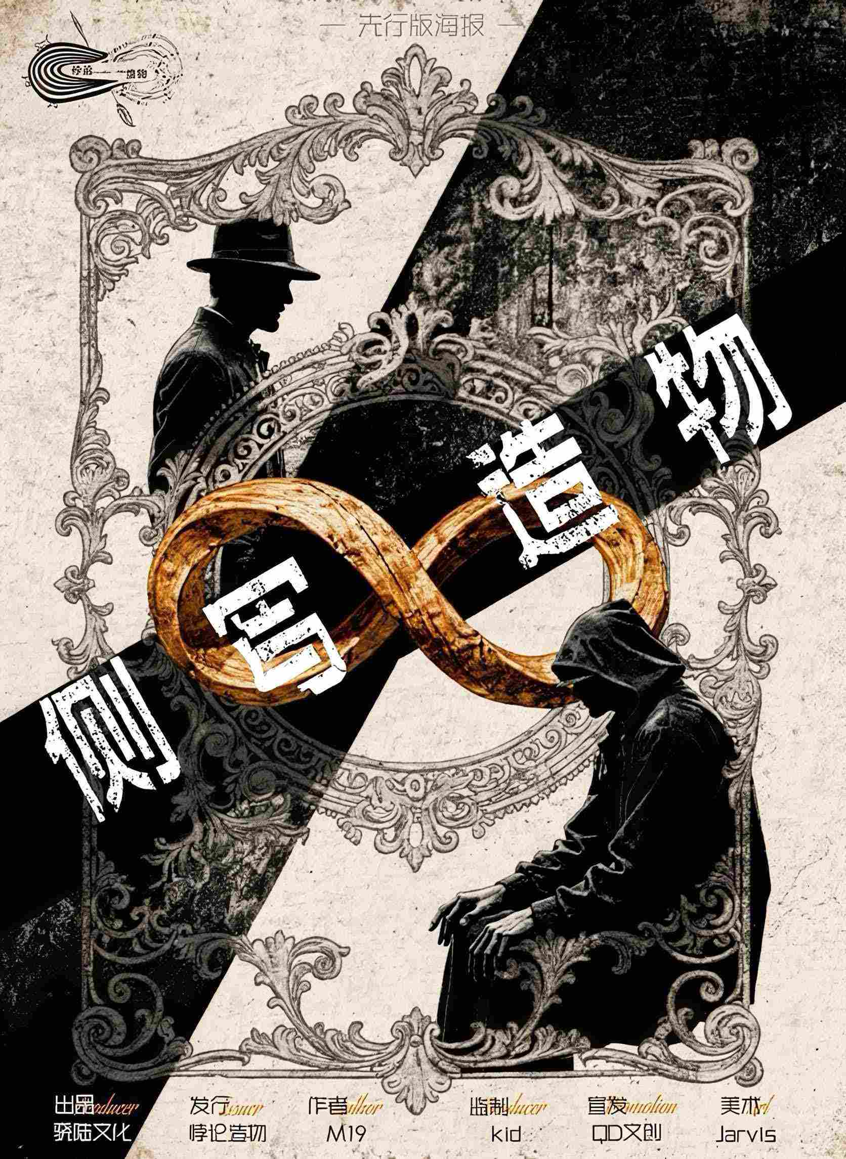 《侧写:造物》剧本杀复盘:机制解析与推理攻略,走向最终胜利的全