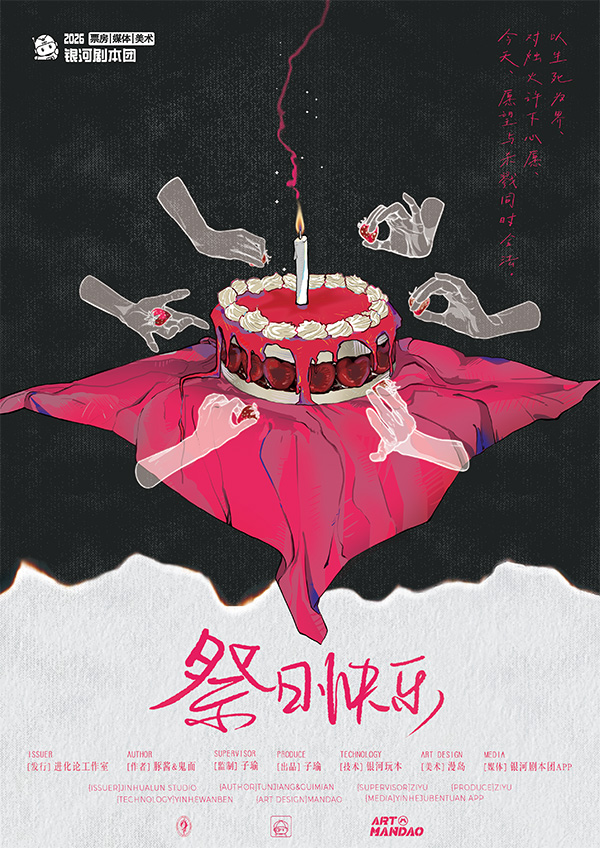 《祭日快乐》剧本杀复盘:透析角色动机