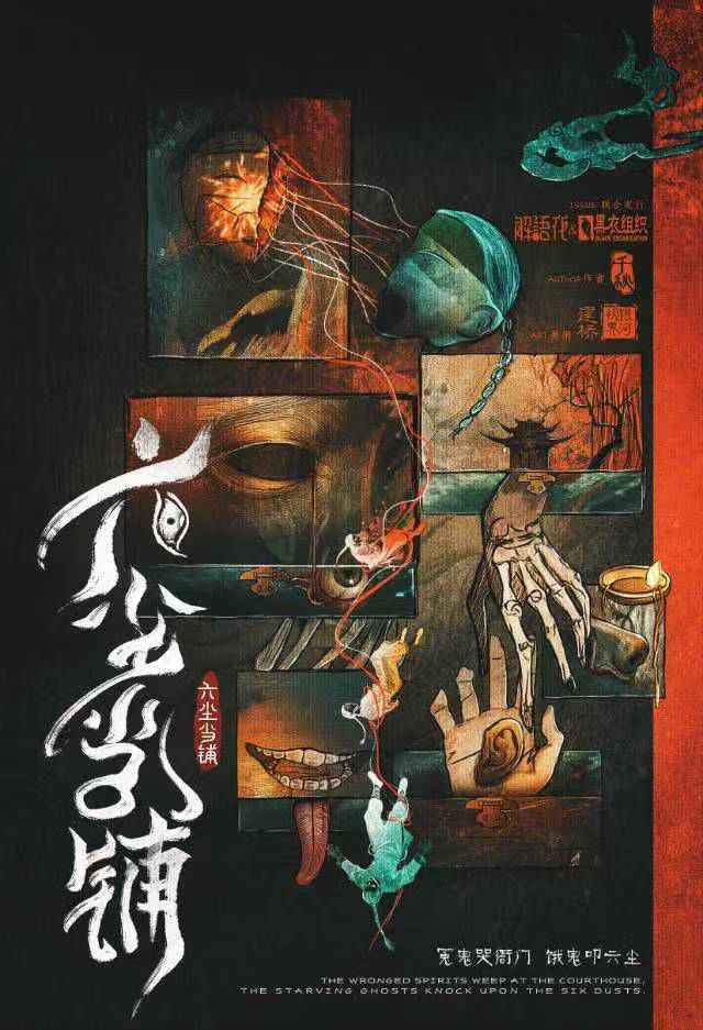 《六尘当铺》剧本杀复盘:揭秘关键线索