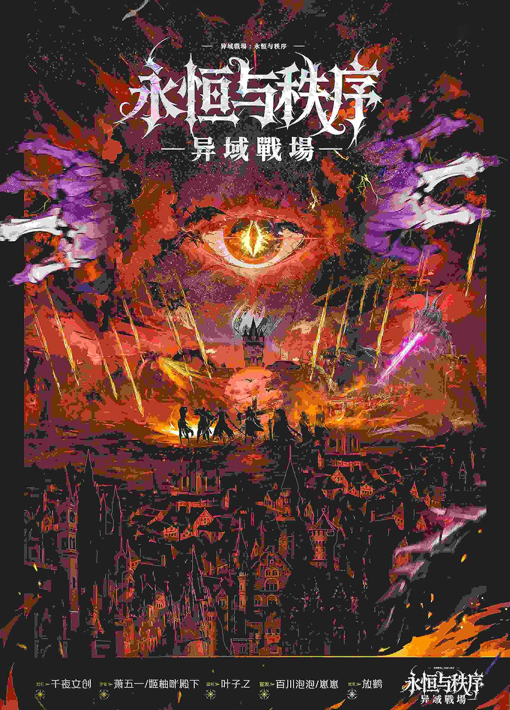 《异域戰場·永恒与秩序》剧本杀复盘：细节决定成败，解析每个细节在