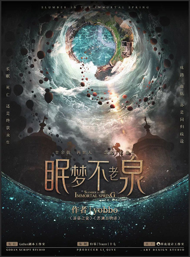 《眠梦不老泉》剧本杀复盘:从开始到结束,解析每个环节中的线索,