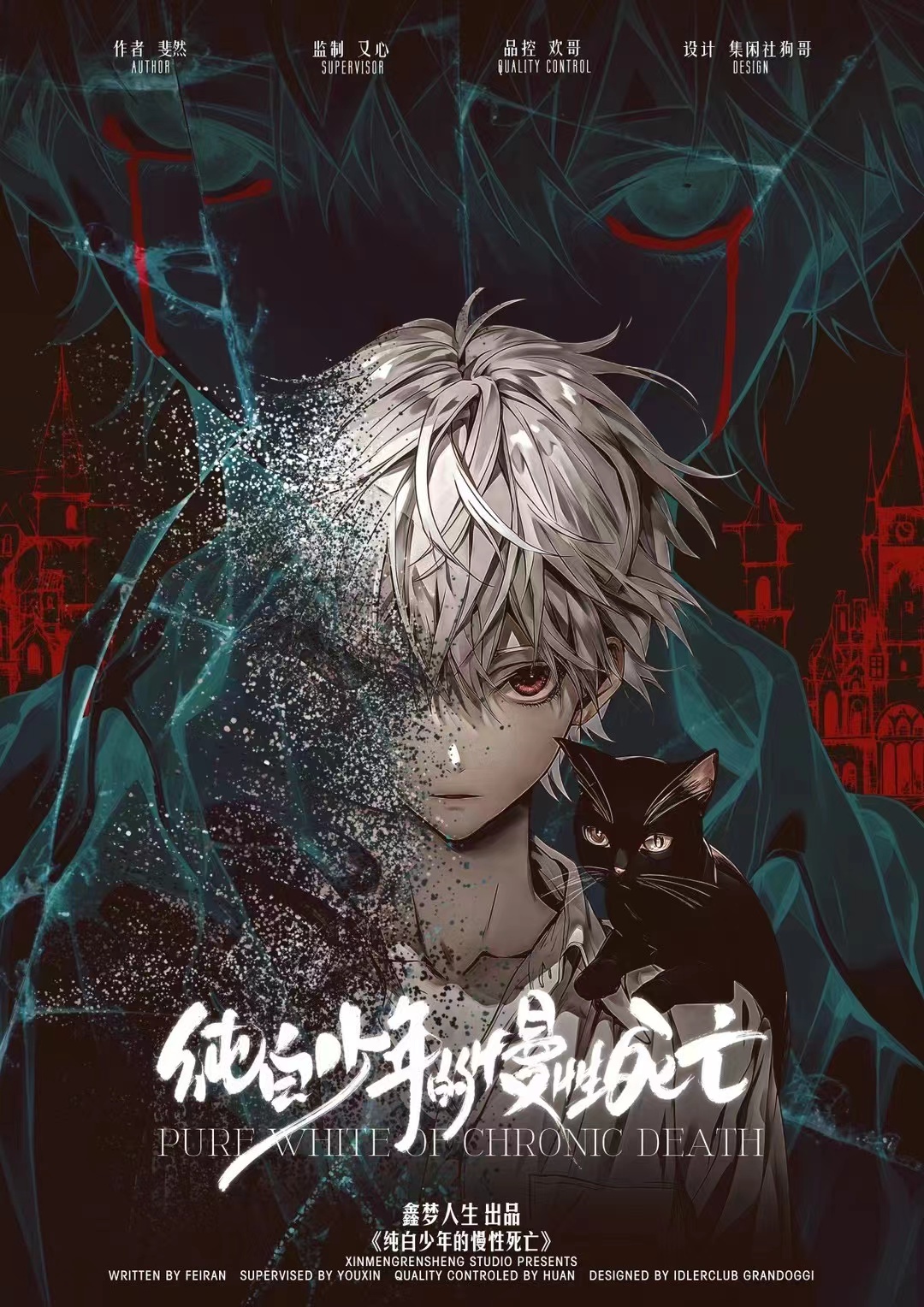 《纯白少年的慢性死亡》剧本杀复盘:全方位解析推理逻辑与角色互动