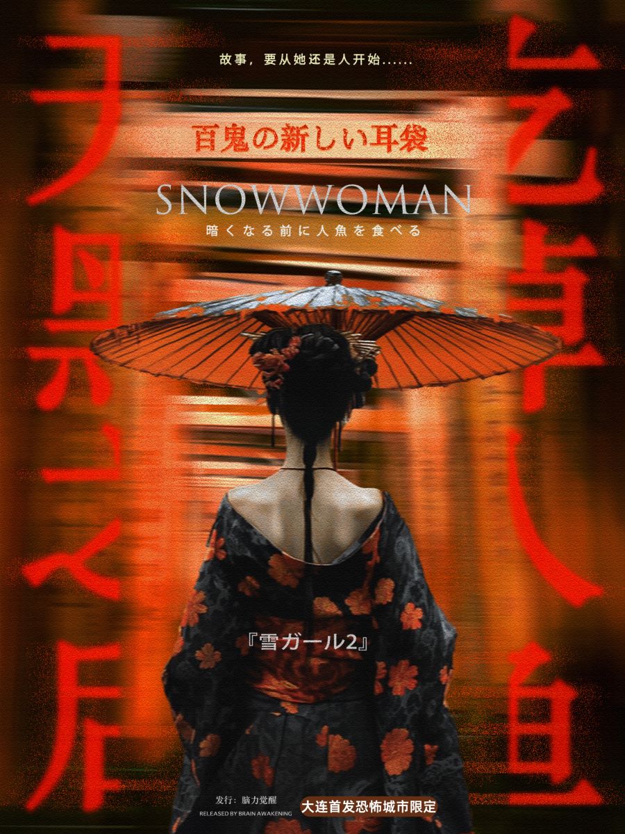 《天黑之后吃掉人鱼》剧本杀复盘:分享高效沟通与团队合作攻略,提